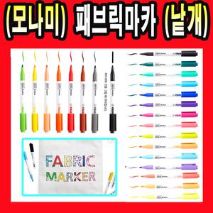 모나미 천에 그리는 페브릭마카 패브릭마카 매직
