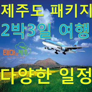 제주도 버스투어 여행상품 할인 이용권 /패키지 승마