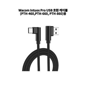와콤 인튜어스 프로 USB 호환 케이블 Wacom Intuos Pro (PTH-460,PTH-660, PTH-860) USB 호환 케이블