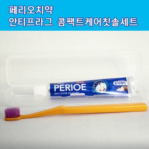 휴대용 치약칫솔세트 / 단체선물 / 판촉물 / 금연캠페인/여행,행사물품 /오픈선물 /기업체 학원 식당홍보 /금연캠페인