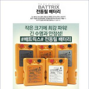 전동릴배터리/전동릴/배트릭스/갈치낚시/리듐전지