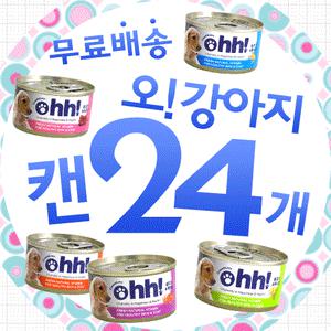 아리아스/스위트키스/헬로도기/굿프랜드/시저/알파독/페디그리/이나바/ANF/미라클/강아지캔