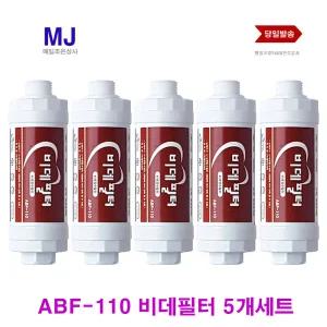 애플 대림 삼성 비데필터 노비타 호환 5개 ABF-110