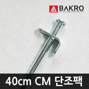 40cm CM 고강도 단조팩 캠핑 스틸 텐트 팩 캠핑 텐트 용품