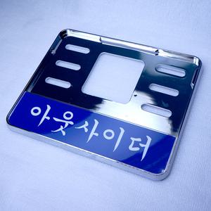 언더본 커스텀 슈퍼커브 베스파 스쿠터 번호판가드/아웃사이더