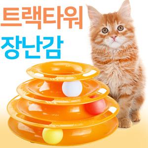 타워트랙 고양이 장난감 캣타워 자동 캣토이 스크레쳐