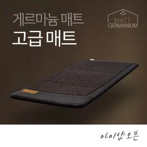 게르마늄 고급매트 원적외선 찜질기 세라믹 전기매트 온열 전자파없는 거실 침대 190*90cm