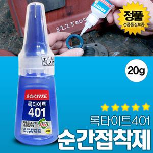 순간 접착제 본드 401 초강력 목공용 강력 금속 석재용 우드락 플라스틱 아크릴 자동차