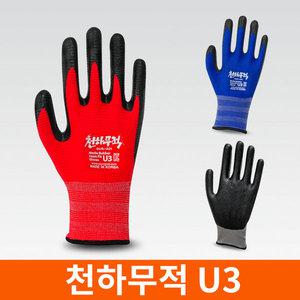 천하무적 U3 장갑/작업용/코팅/반코팅/안전/작업장갑/보호/NBR/PU/니트릴