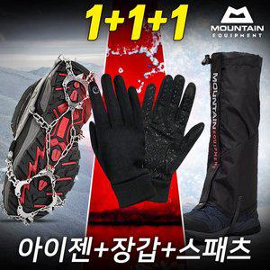 [기타][세트구성] 아이젠+스패츠+터치 장갑 세트상품