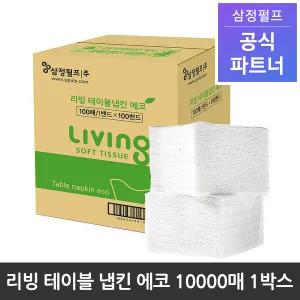 삼정펄프 리빙 테이블 냅킨 에코 업소용 가정용 10000매 1박스