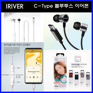 아이리버 IWB-90C 유선 블루투스 C타입 이어폰