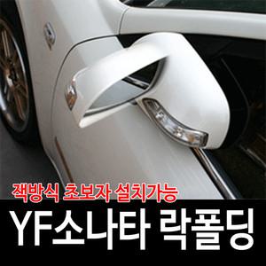 YF소나타 DIY 가능 락폴딩릴레이 C형 잭타입 커넥터 다이용 컨넥트 잭바이잭 도원텍