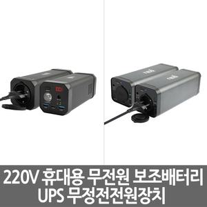 휴대용 220V 무전원 대용량 보조배터리 40800mAh 캠핑