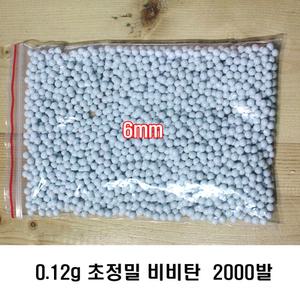 더블이글 0.12g 2000발 에어건 비비탄총 스나이퍼건 전동건 에어건 서바이벌 스코프 가스건