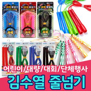 줄넘기 선수용 실내 고급형 김수열 줄넘기 어린이 체육관
