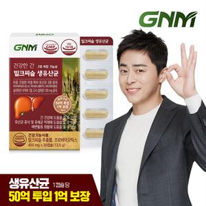 [간건강, 장건강] GNM 건강한 간 밀크씨슬 생유산균 1박스 / 프로바이오틱스 실리마린