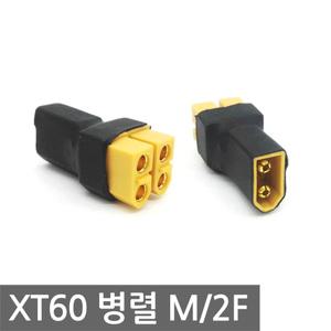 XT60 M/2F 병렬 커넥터 분배 배터리 킥보드 RC카 드론