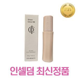 인셀덤 ICD 아이씨디 뷰티 쉬어 글로우 비비 30g 비비크림