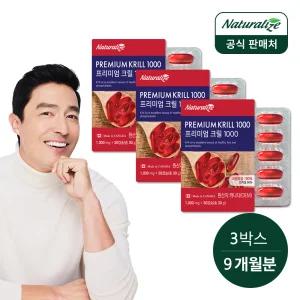 네추럴라이즈 프리미엄 크릴오일56 1000mg 인지질 56% 30캡슐 3통