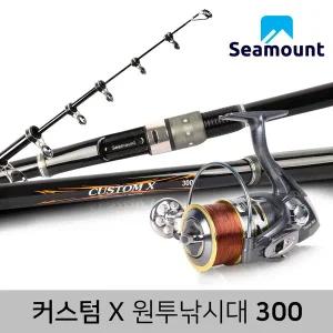 [시마운트] 커스텀X 원투 낚시대 300+릴세트/바다낚시대