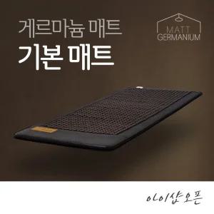게르마늄 기본매트 온열매트 침대 바닥 소형 찜질 180*70cm - 한국