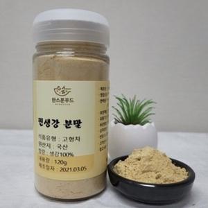 [한스푼푸드]찐생강가루 분말 120g