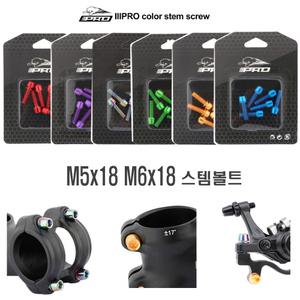 락모터스 자전거 컬러 스템 볼트 체인링 크랭크 링 픽싱볼트 부품 용품 캡