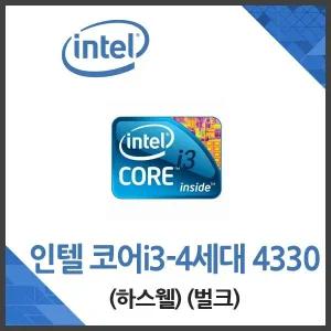 [엠지솔루션](인텔) 코어i3-4세대 4330 하스웰 벌크