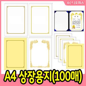 A4 상장용지 (100매) 백색 노랑 금박 금색테두리 봉황 돼지꼬리 인쇄용지 백상지