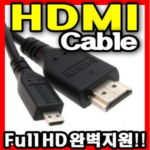 [무료배송] 삼성 디지털캠코더 HMX-Q20/HMX-QF20 전용 Micro HDMI케이블/FULL HD완벽지원/영상＆음성동시전송
