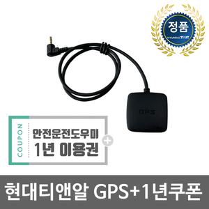현대티앤알 블랙박스 TNR GPS 패키지 (안전운전도우미 1년 업데이트권 포함)