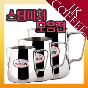 홈아트 스팀피쳐 제니스코 스팀피쳐 150ml/350ml/600ml/1000ml/1500ml 모음