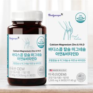 [바디스콥] 칼슘 마그네슘 아연 비타민D 90정 3개월분