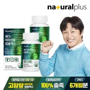 [내츄럴플러스] 메가 비타민B 컴플렉스 90캡슐 2박스(6개월분) 고함량 비타민 비오틴 판토텐산