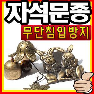 무단침입방지 현관문종모음/출입문종/도어벨/차임벨/방범용품/보안용품/현관문안전고리/안전고리