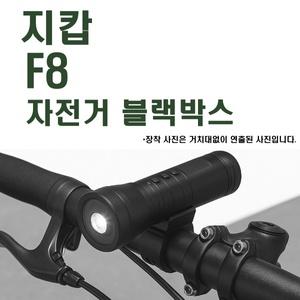 지캅F8 후레쉬겸용 자전거 오토바이 휴대용 블랙박스 64GB