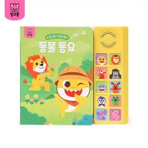 사운드북: 동물동요