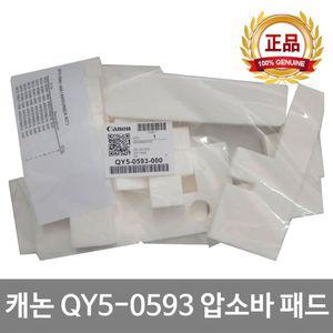 캐논 QY5-0593 정품 압소바 패드 G3910 G2910 G2915 G3915 G1910 G4910 G4911 5B00 해결