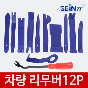 차량용 리무버세트12P 테크풀러 내장재 헤라 자동차
