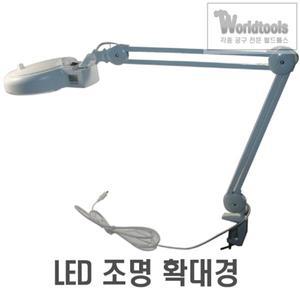 LED조명확대경/8606L/스텐드겸용