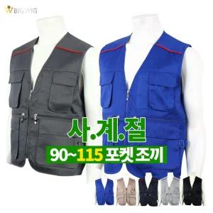 [더빅보스]마크면TC조끼 _ 봄가을 남성용 작업복 등산복 단체복