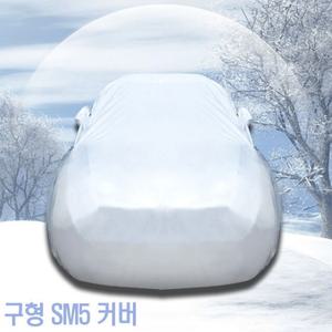 구형 SM5 초경량 간편장착 자동차커버 3호
