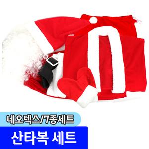 [문구채널] 네오텍스 산타복 7종세트