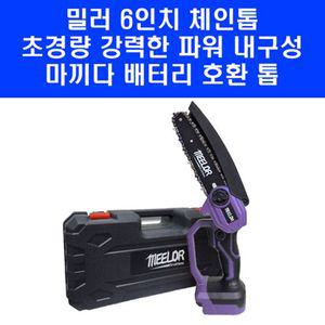 밀러 6인치 충전 체인톱 베어툴 ML-618MA 마끼다 배터리 호환 충전식 미니 톱