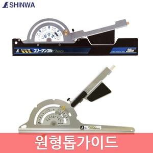 신와 원형 톱가이드 재단 목공 가이드레일 조깃대 조기대 각도조절