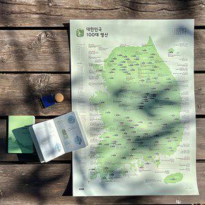 100대 명산 등산 지도 & 여권 [시즌2 한국 백대 대한민국 산림청 지정 국립공원 스탬프 도장 기록 수첩]