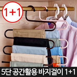 공간활용 논슬립 5단 바지걸이 바지옷걸이 다용도걸이 치마 옷걸이
