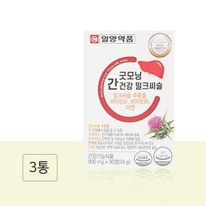 일양약품 굿모닝 간건강 밀크씨슬 800mg 30정 3통 실리마린 피로 스트레스 TD