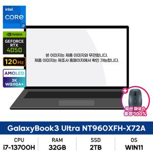 삼성전자 갤럭시북3 울트라 NT960XFH-X72A 13세대 i7/32G/2TB/RTX4050/WIN11/고사양노트북 + 마우스증정